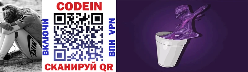 Codein Purple Drank  Купить где  Кировск 